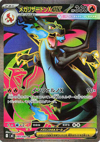 M2 094:080 Mega Charizard X ex