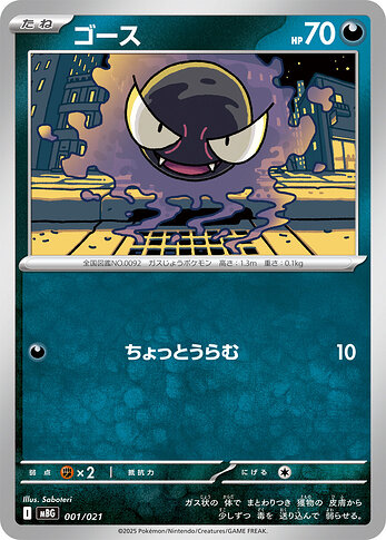 MBG 001:021 Gastly