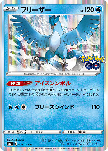 S10b 024:071 Articuno