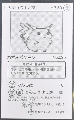 1995 Alpha Prototype Pikachu