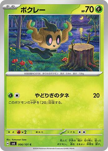 SV6 006:101 Phantump