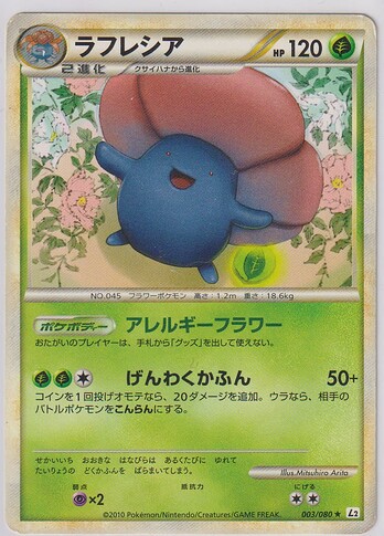 #43 JP 2010 Reviving Legends (L2) - Vileplume (Unlimited)