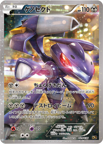 CP5 029:036 Genesect