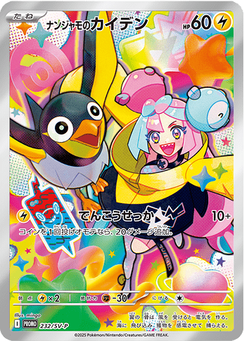 232:SV-P Iono's Wattrel
