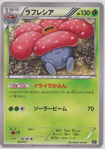 #58 JP 2017 The Best of XY - Vileplume