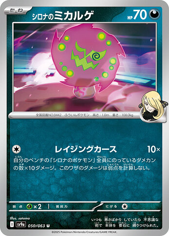SV9a 050:063 Cynthia's Spiritomb