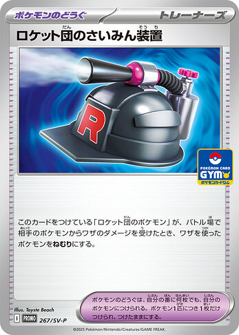 267:SV-P Team Rocket's Hypnotic Device