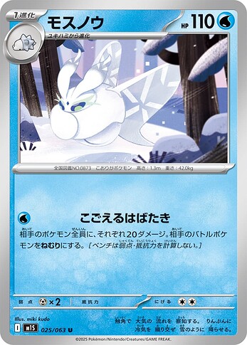 M1S 025:063 Frosmoth