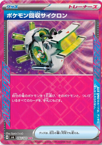 SV6 093:101 Pokémon Recovery Cyclone