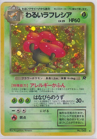 #2 JP 1997 Rocket Gang - Dark Vileplume