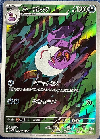 79-Arbok