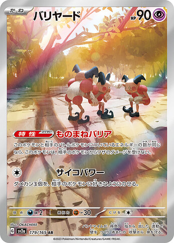 SV2a 179:165 Mr. Mime