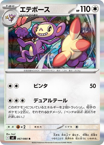 M2 067:080 Ambipom