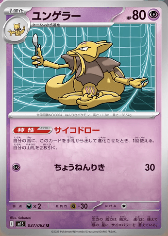 M1S 037:063 Kadabra