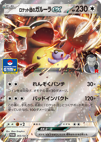 265:SV-P Team Rocket's Kangaskhan ex
