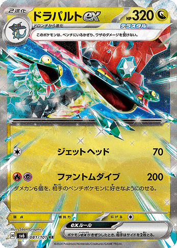 SV6 081:101 Dragapult ex