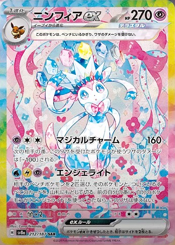 SV8a 212:187 Sylveon ex