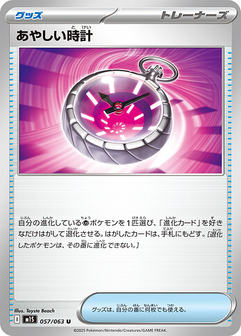 M1S 057:063 Suspicious Clock
