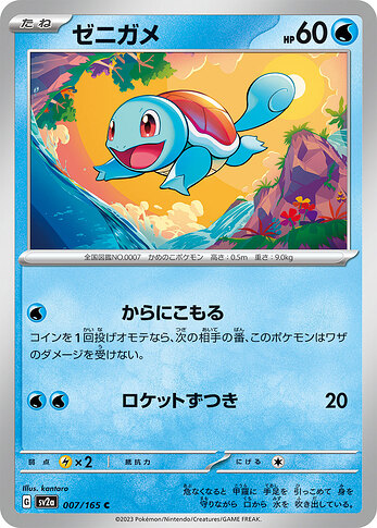 SV2a 007:165 Squirtle