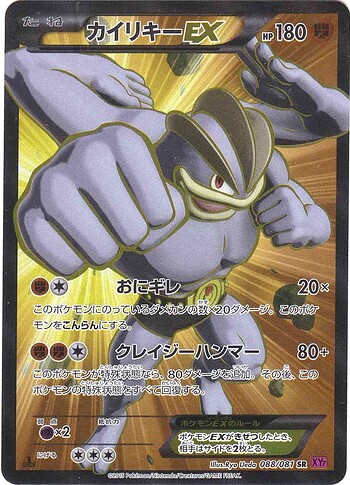 XY7 088:081 Machamp EX