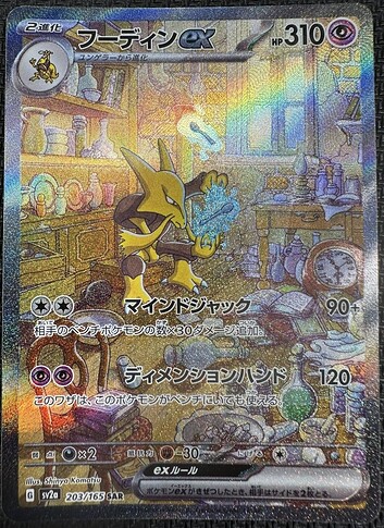 SV2a 203:165 Alakazam ex