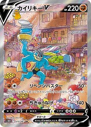 S10D 073:067 Machamp V