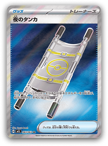 M1L 083:063 Night Stretcher
