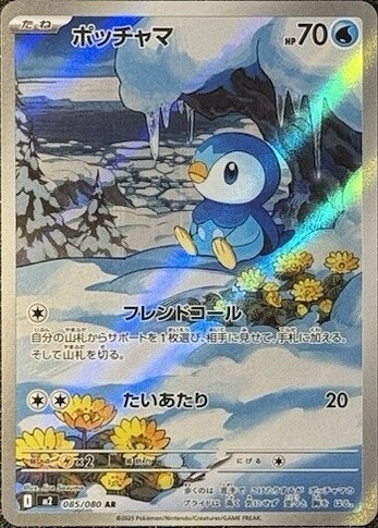 M2 085:080 Piplup