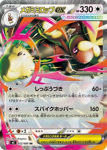 M2 072:080 Mega Lopunny ex