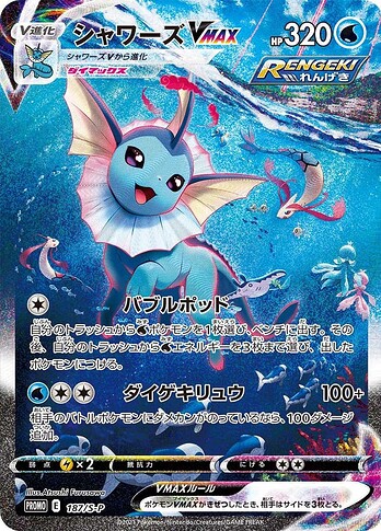 32 cameo vaporeon vmax