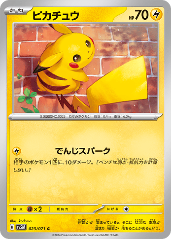 SV5M 023:071 Pikachu