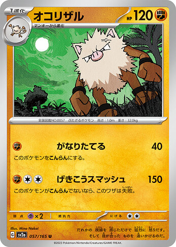 SV2a 057:165 Primeape