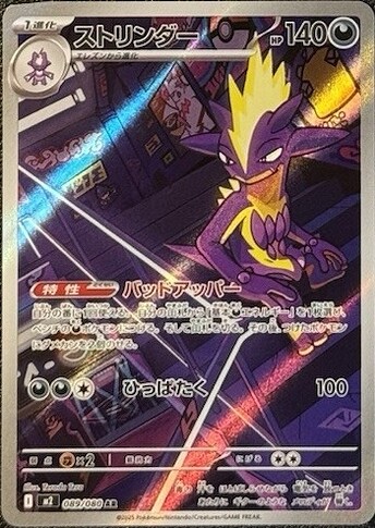 M2 089:080 Toxtricity