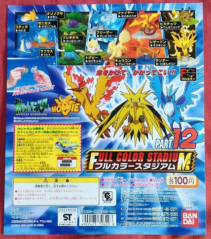 Bandai-1998-Full-Color-Stadium-Part-12