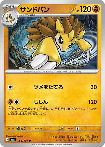 SV6 058:101 Sandslash