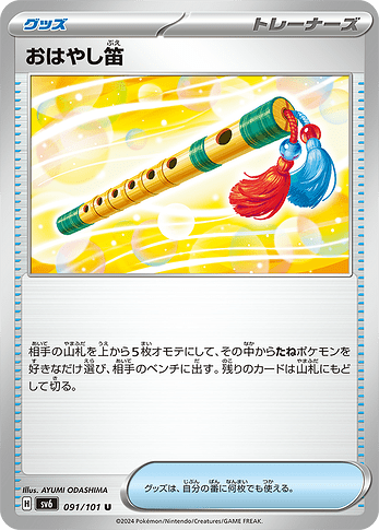 SV6 091:101 Waking Whistle