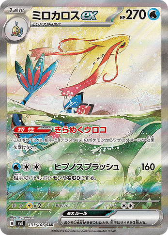 SV8 131:106 Milotic ex