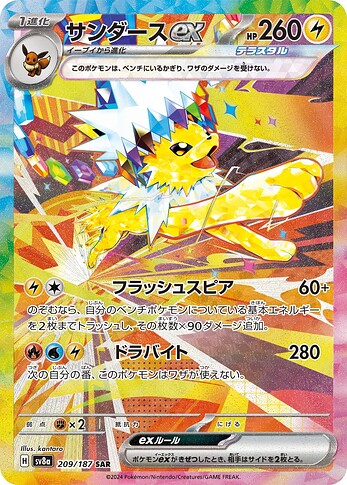 SV8a 209:187 Jolteon ex