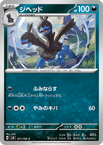 SV8 071:106 Zweilous