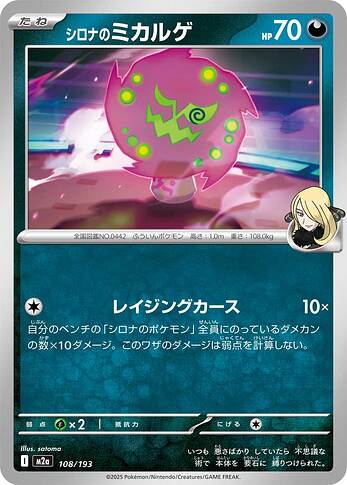 M2a 108:193 Cynthia's Spiritomb