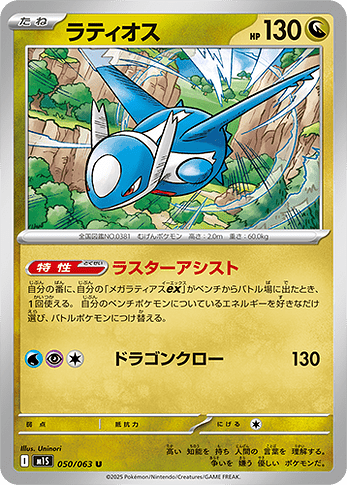 M1S 050:063 Latios