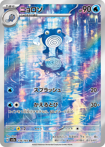 SV2a 176:165 Poliwhirl