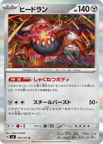SV6 076:101 Heatran