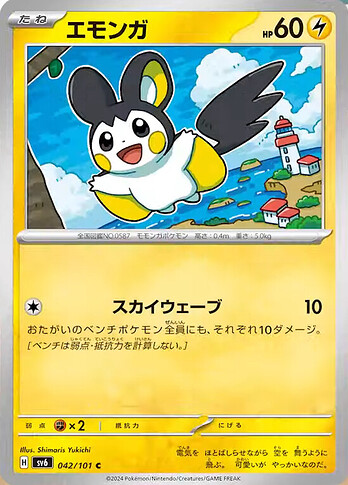 SV6 042:101 Emolga