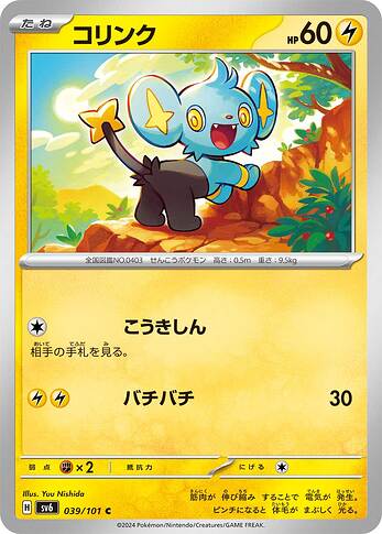 SV6 039:101 Shinx