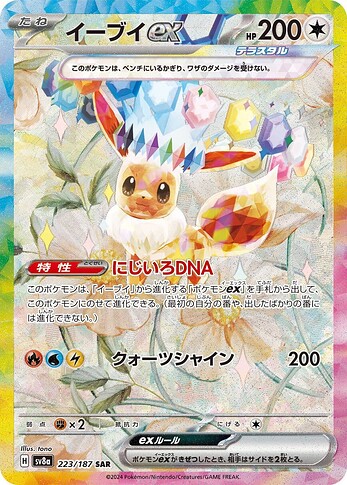 SV8a 223:187 Eevee ex