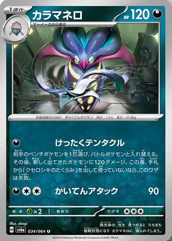 SV6a 034:064 Malamar