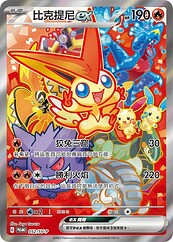 052:SV-P Victini ex