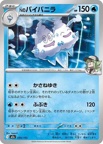 M2a 039:193 N's Vanilluxe