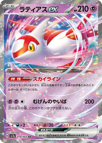 SV7a 019:064 Latias ex